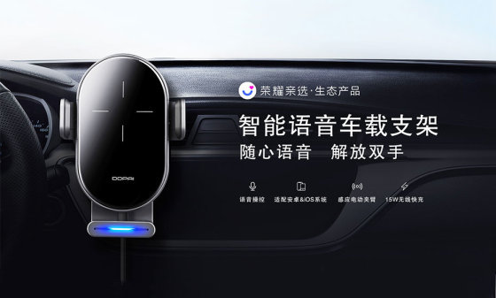 携手荣耀亲选再推新品，开启车内智能生活新方式